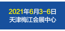 第17屆中國（天津）國際工業(yè)博覽會(huì)