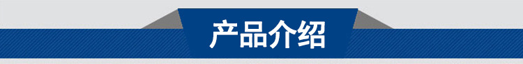 產(chǎn)品介紹