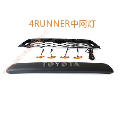 TOYOTA4RUNNER中網(wǎng)小黃燈豐-田超霸改裝中網(wǎng)燈4RUNNER改裝中網(wǎng)燈
