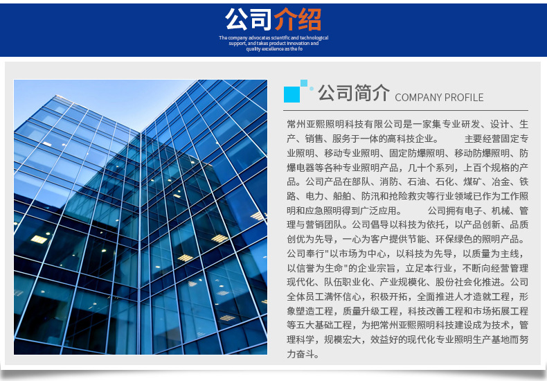 常州亞熙照明科技有限公司詳情頁_077