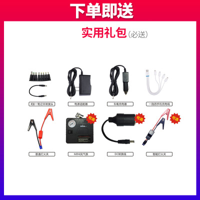 汽車應(yīng)急啟動(dòng)電源12V 電瓶充電器移動(dòng)手機(jī)備用打火器搭充電寶