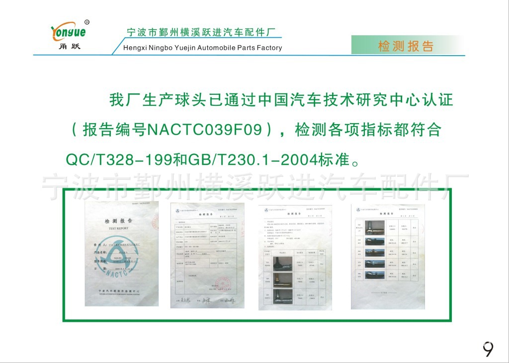 2012年產(chǎn)品畫冊(cè)-檢測(cè)報(bào)告