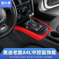 適用于奧迪A4L/A5檔位面板裝飾貼a4l中控排擋框亮片貼內(nèi)飾改裝件