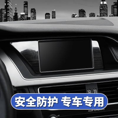 奧迪A4L/A5導(dǎo)航內(nèi)框儀表臺導(dǎo)航框亮片裝飾條配件內(nèi)飾改裝09-16款