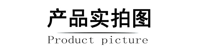 產(chǎn)品實(shí)拍