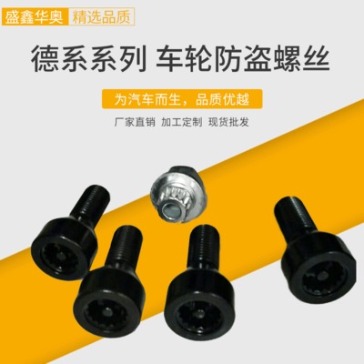 適用于寶馬XI X3 X5輪胎防盜螺絲 輪轂車輪防盜螺栓3613 6773 426