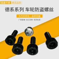 適用于寶馬XI X3 X5輪胎防盜螺絲 輪轂車輪防盜螺栓3613 6773 426