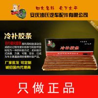 汽車真空胎補胎膠條廠家直銷批發(fā)摩托車電動車快速冷補補胎膠條