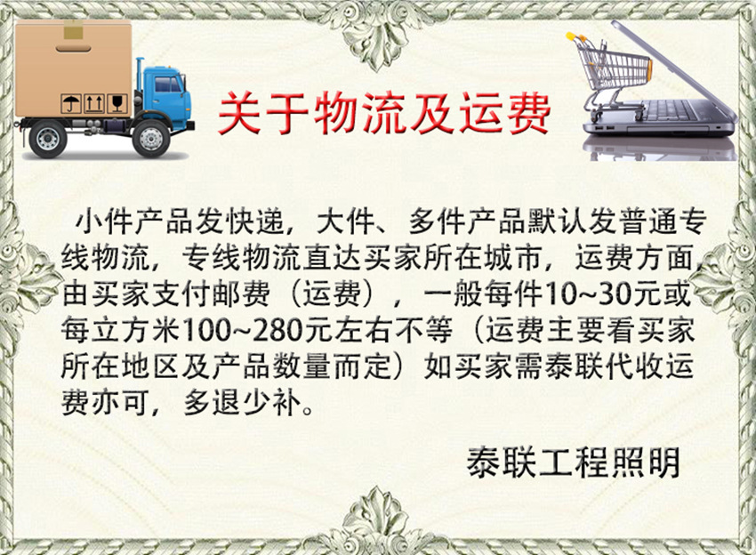 運(yùn)費(fèi)及物流