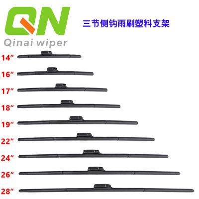 CRV側(cè)勾三節(jié)雨刷塑料骨架三段式尺寸14/16/17/18/19/22/24/26/28