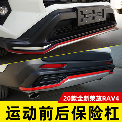 適用于2020款豐田RAV4榮放保險杠專用前后杠保護改裝車身防撞杠