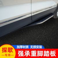 適用于大眾探歌踏板改裝原廠款高配腳踏板外裝飾上車踏板迎賓踏板