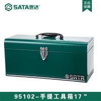 世達手提工具箱17寸金屬工具箱家用車載收納箱電工維修箱95102