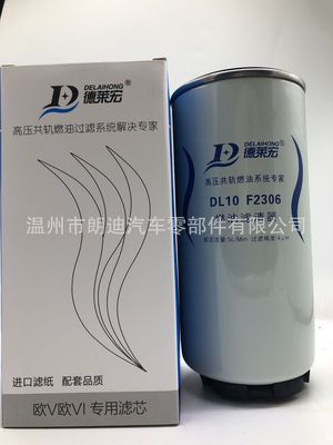 1117010-E9300 【DL10 F2306】東風(fēng)天龍龍擎 燃油濾清器 廠家直銷