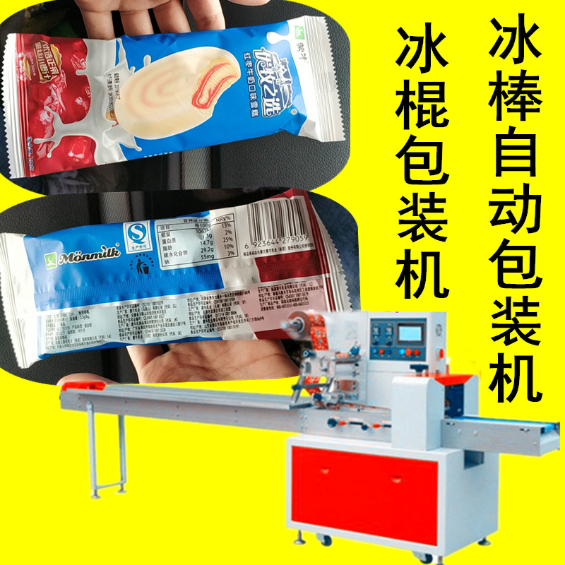 雪糕包裝機(jī) 川越牌全自動(dòng)冰棍包裝機(jī) 冰棒包裝機(jī)一分鐘包150根