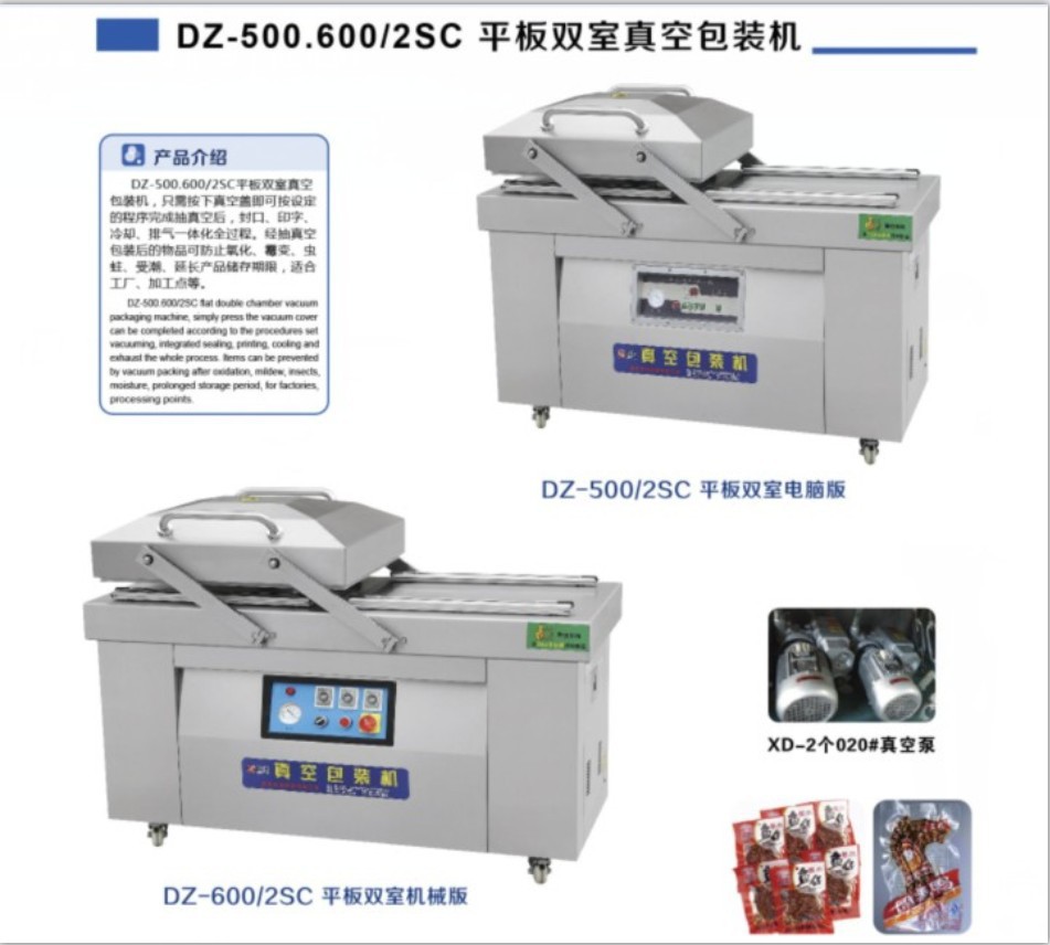 真空包裝機，食品真空包裝機械，自動真空包裝機