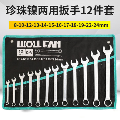 供應批發(fā)兩用扳手套裝眼鏡雙頭呆扳手組合梅花開口組套汽修工具