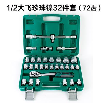廠家直銷批發(fā) 珍珠鎳 32件套筒扳手套裝 汽修組套 機修五金工具箱