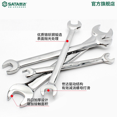 世達(dá)sata五金工具兩用汽修扳手雙頭呆扳手雙開口架子工扳子41201