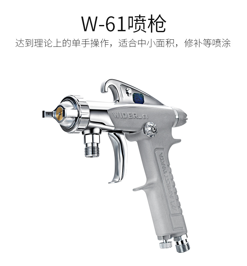 W-61噴油槍