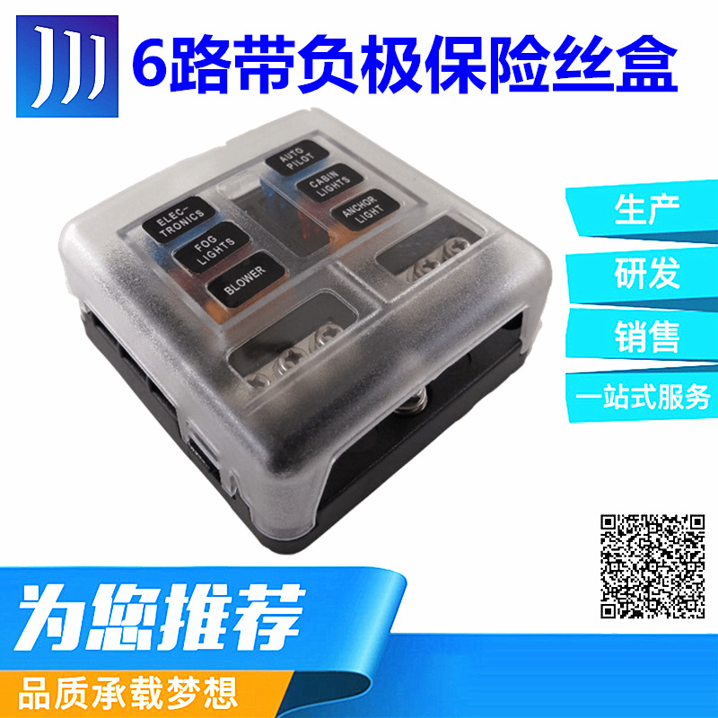 外貿(mào)汽車改裝多路保險絲盒獨立正負極一進6出保險絲盒帶LED指示燈