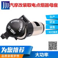 廠家直銷12-24V通用車載點煙器母座 摩托車改裝取電點煙器插座