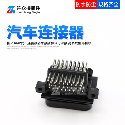 可定制34針ECU汽車接插件 汽車34孔PCB插針連接器 6437288-1