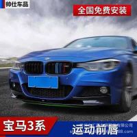 3系改裝前唇碳纖紋前鏟包角12-18 3系運動包圍F30前鏟前唇小包圍
