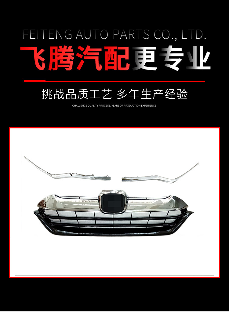 模板 1-17CRV中網(wǎng).png