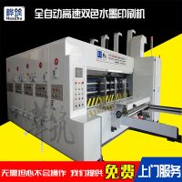 全自動(dòng)高速 前緣送紙水墨雙色印刷圓壓圓模切機(jī) 紙箱包裝機(jī)械