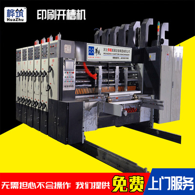河北包裝機(jī)械2800型水墨印刷開(kāi)槽模切機(jī) 高速紙箱生產(chǎn)包裝機(jī)械