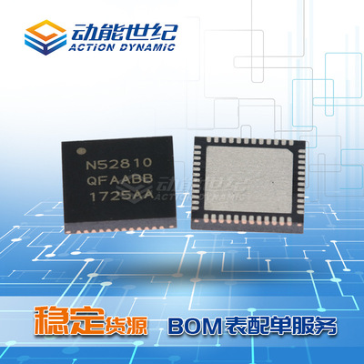 NRF51802-QFAA NRF51802 NORDIC原裝無線藍(lán)牙4.0芯片 QFN48