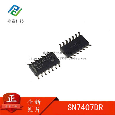 全新原裝 貼片 SN7407DR SOP-8 絲?。?707 緩沖器/線路驅(qū)動(dòng)器