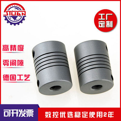 編碼器夾緊聯(lián)軸器螺紋線彈性小型電機(jī)連軸器頂絲繞線鋁合金聯(lián)軸器