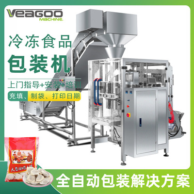睿谷620B冷凍食品裝袋機 水餃不銹鋼機身立式包裝機 湯圓封袋機