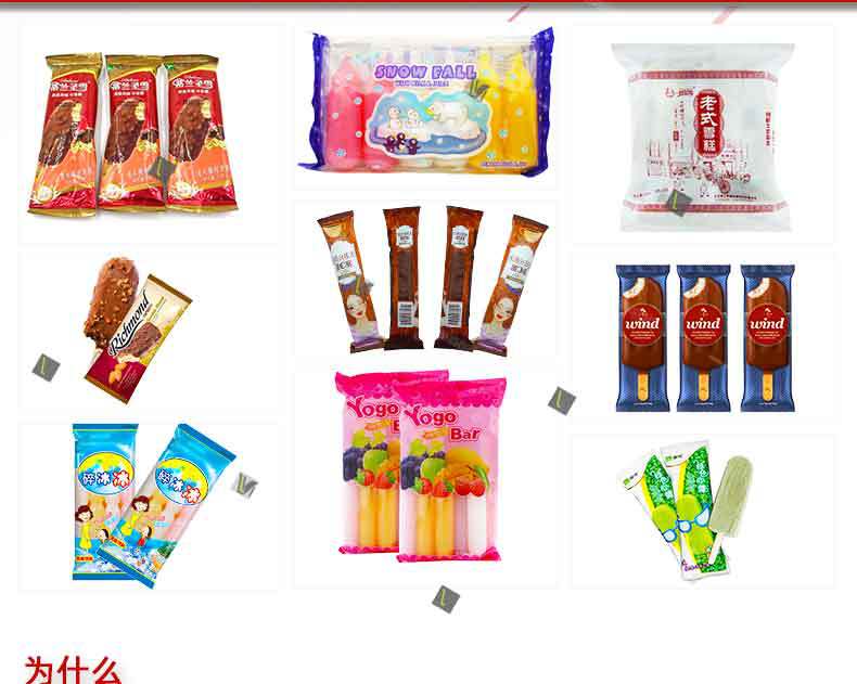 110冰棒雪糕包裝_02.jpg