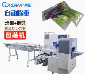 柯田廠家蔬菜包裝機 葉菜伺服包裝機 超市蔬菜自動包裝機 拍尾款