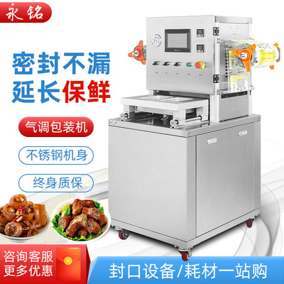 盒子充氮?dú)獗ｕr包裝機(jī) 鮮肉貼體包裝機(jī) 氣調(diào)真空包裝機(jī)