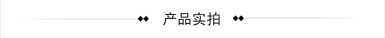 產(chǎn)品實(shí)拍.png