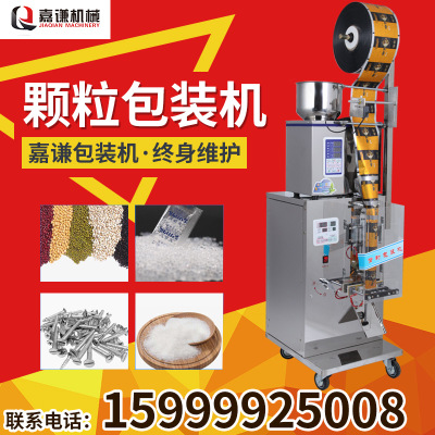 嘉謙全自動立式中藥粉末包裝機 多功能螺絲茶葉粉劑分裝機 現(xiàn)貨