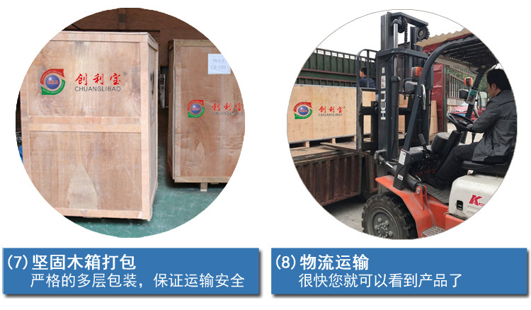 創(chuàng)利寶包裝機(jī)械35L_20