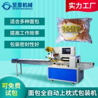 面包包裝機(jī) 面包全自動(dòng)包裝機(jī)械 至恩450枕式包裝設(shè)備 廠家直銷