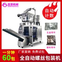 螺絲包裝機(jī)、背封式包裝機(jī)械、標(biāo)準(zhǔn)件螺絲計(jì)數(shù)包裝機(jī)