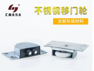 源頭工廠衣柜移門推拉門滑輪 櫥柜軌道輪 趟門輪子配件批發(fā)