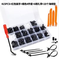 415PCS盒裝汽車塑料卡扣汽車門板內(nèi)襯保險杠扣門板卡扣卡子HE06