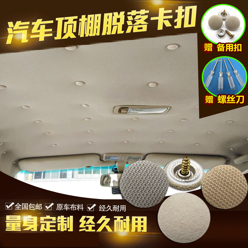 汽車頂棚卡扣頂棚布脫落修復(fù)扣車頂布下垂固定扣車內(nèi)飾頂棚絨布