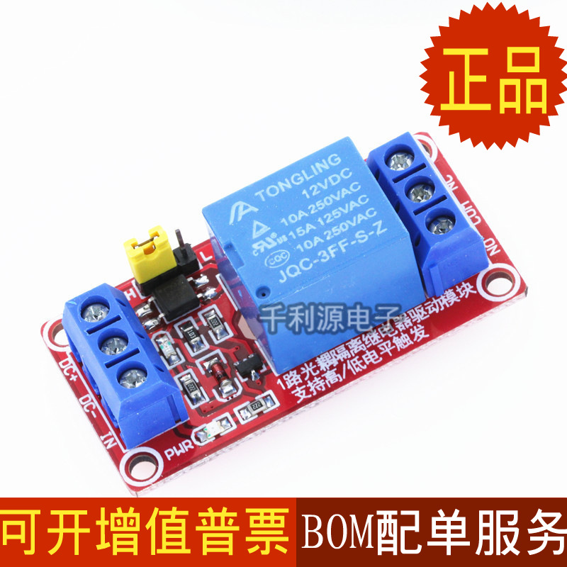 1路繼電器模塊12V 帶光耦隔離支持高低電平觸發(fā) 一路繼電器擴展板
