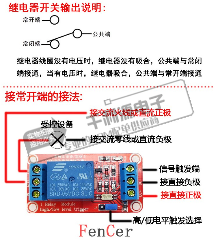 1路繼電器模塊