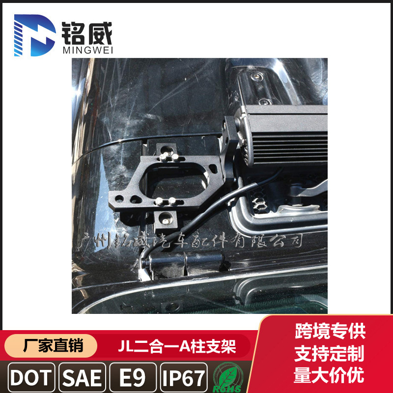 牧馬人JL二合一A柱支架 (4).jpg