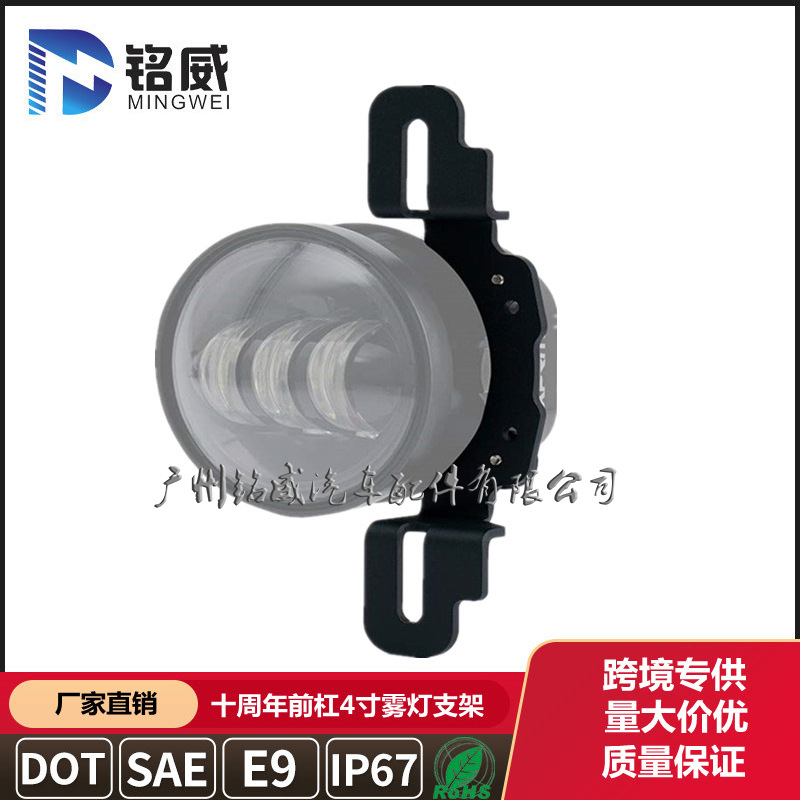 十周年前杠4寸霧燈支架 (5).jpg